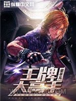 王牌大高手图片