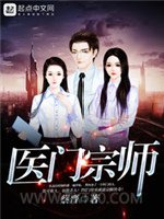 医门宗师图片