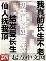 我真的长生不老图片