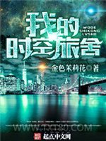 我的时空旅舍图片