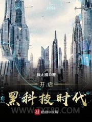 开启黑科技时代图片
