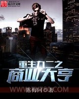 重生九二之商业大亨图片