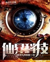 仙界科技图片