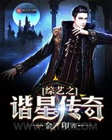 综艺之谐星传奇图片