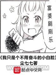 我只是个不用奋斗的小白脸图片