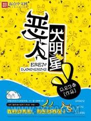 恶人大明星图片