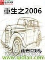 重生之2006图片