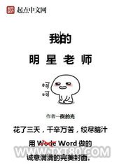 我的明星老师图片