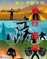 俗人重生记图片