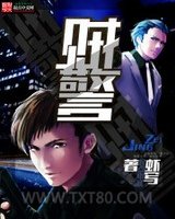 贼警图片
