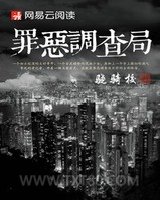 罪恶调查局图片