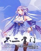 不二掌门图片