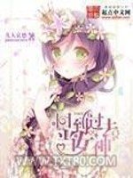 回到过去当女神图片