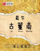 最牛古董商图片