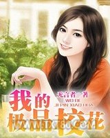 我的极品校花图片