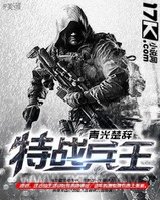 特战兵王图片