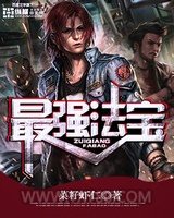 最强法宝图片