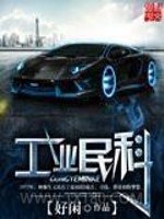 工业民科图片