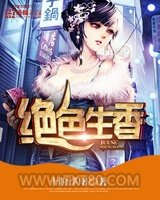 绝色生香图片