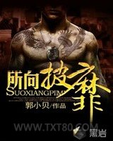 所向披靡(校园太子爷)图片