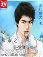 都市之最强纨绔图片