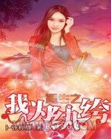 重生之我为纨绔图片