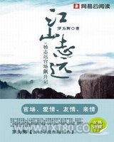 江山志远图片