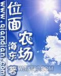 位面农场图片