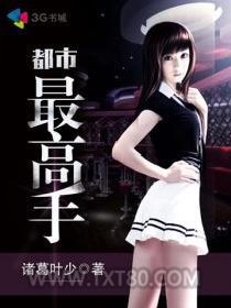 都市最高手图片
