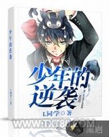 少年的逆袭图片