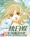 一统日娱图片