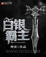 白银霸主图片