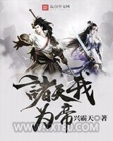 诸天我为帝图片