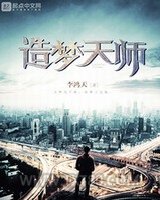 造梦天师图片