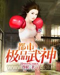 都市极品武神图片
