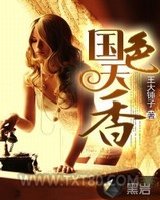 国色天香图片