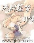 恋战星梦图片