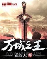 万域之王图片