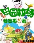 田园牧场图片