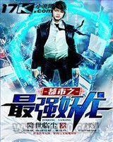 都市之最强妖龙图片