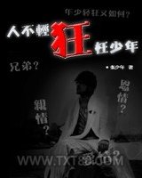 人不轻狂枉少年图片