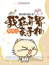 快穿之我在异界卖手机图片