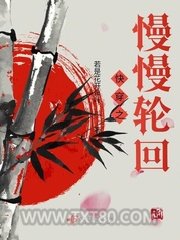 快穿之慢慢轮回图片