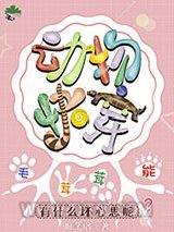 毛绒绒能有什么坏心思呢图片