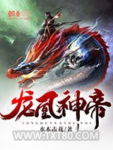 龙凰神帝图片