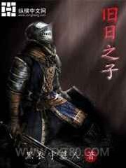 旧日之子图片