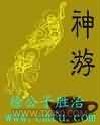 神游图片