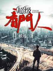 超级看门人图片