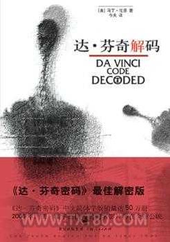 达芬奇密码图片