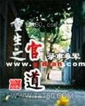 重生之官道图片